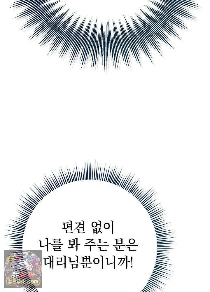 말단 사원이 너무 유능함 2화 40