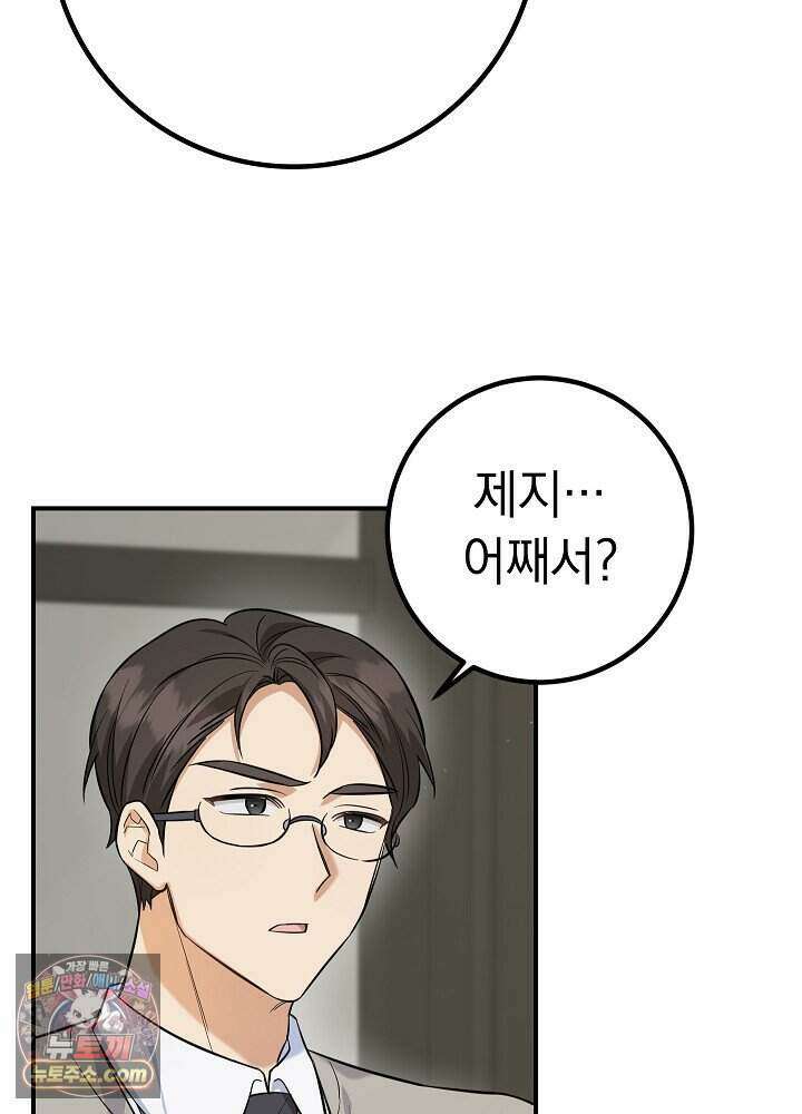 말단 사원이 너무 유능함 2화 42