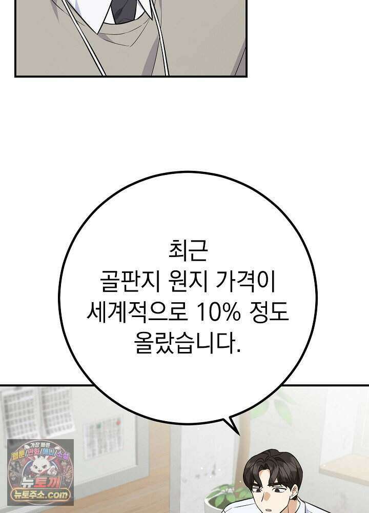 말단 사원이 너무 유능함 2화 43