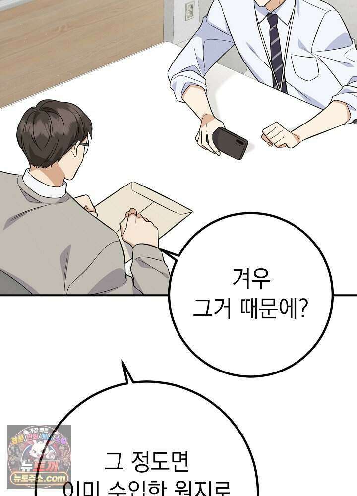 말단 사원이 너무 유능함 2화 44