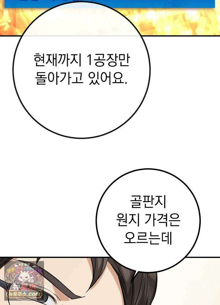 말단 사원이 너무 유능함 2화 47