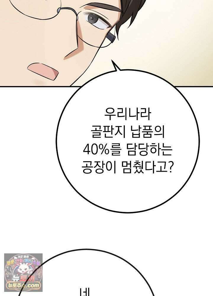 말단 사원이 너무 유능함 2화 48