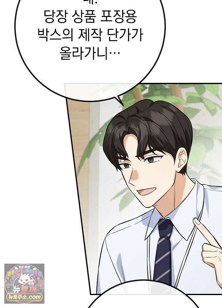 말단 사원이 너무 유능함 2화 49