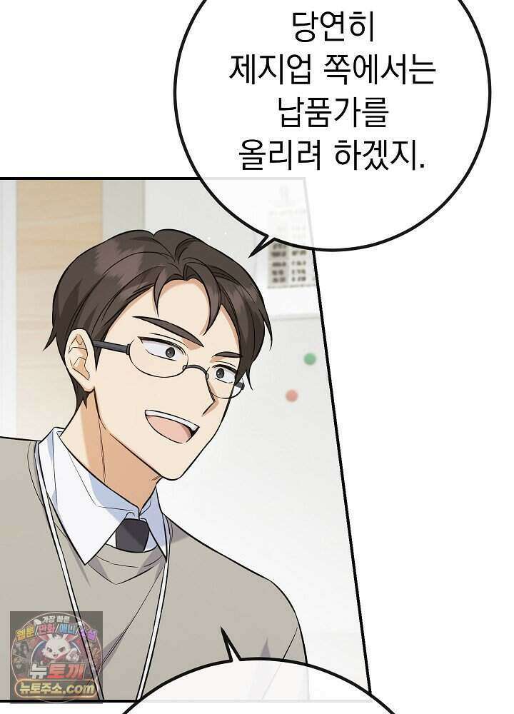 말단 사원이 너무 유능함 2화 50