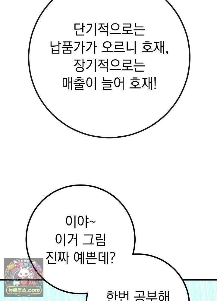 말단 사원이 너무 유능함 2화 51