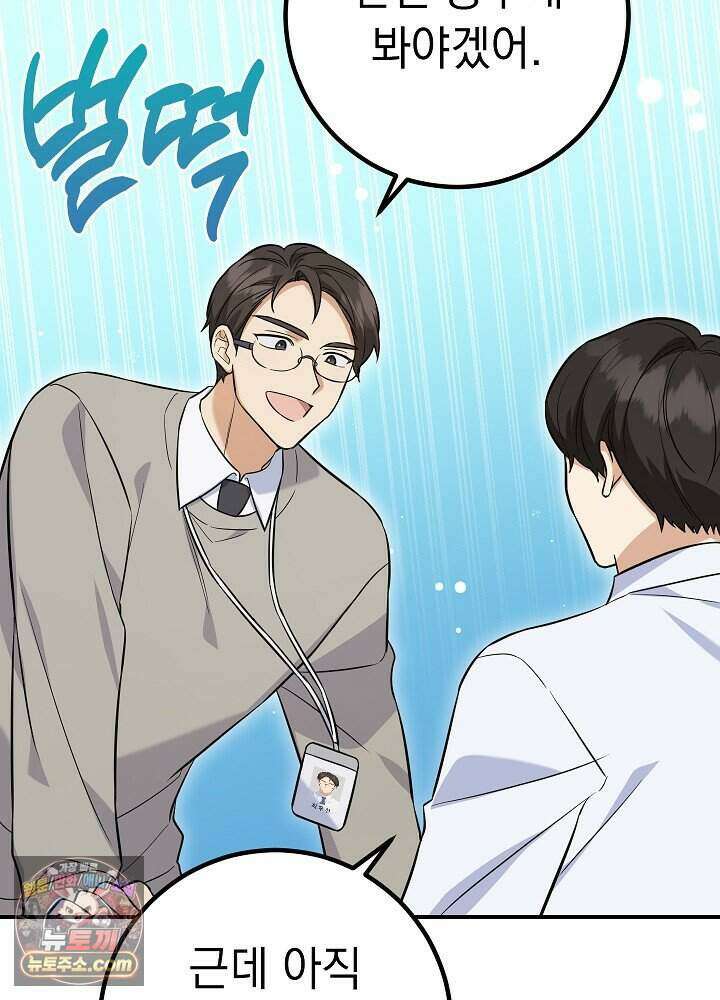 말단 사원이 너무 유능함 2화 52