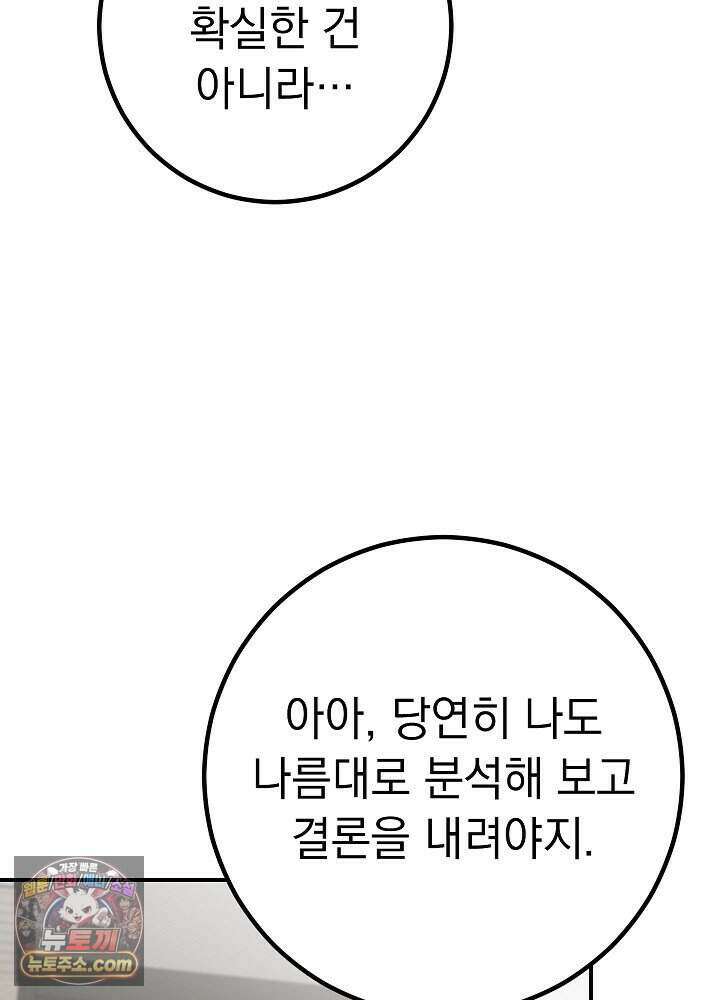 말단 사원이 너무 유능함 2화 53