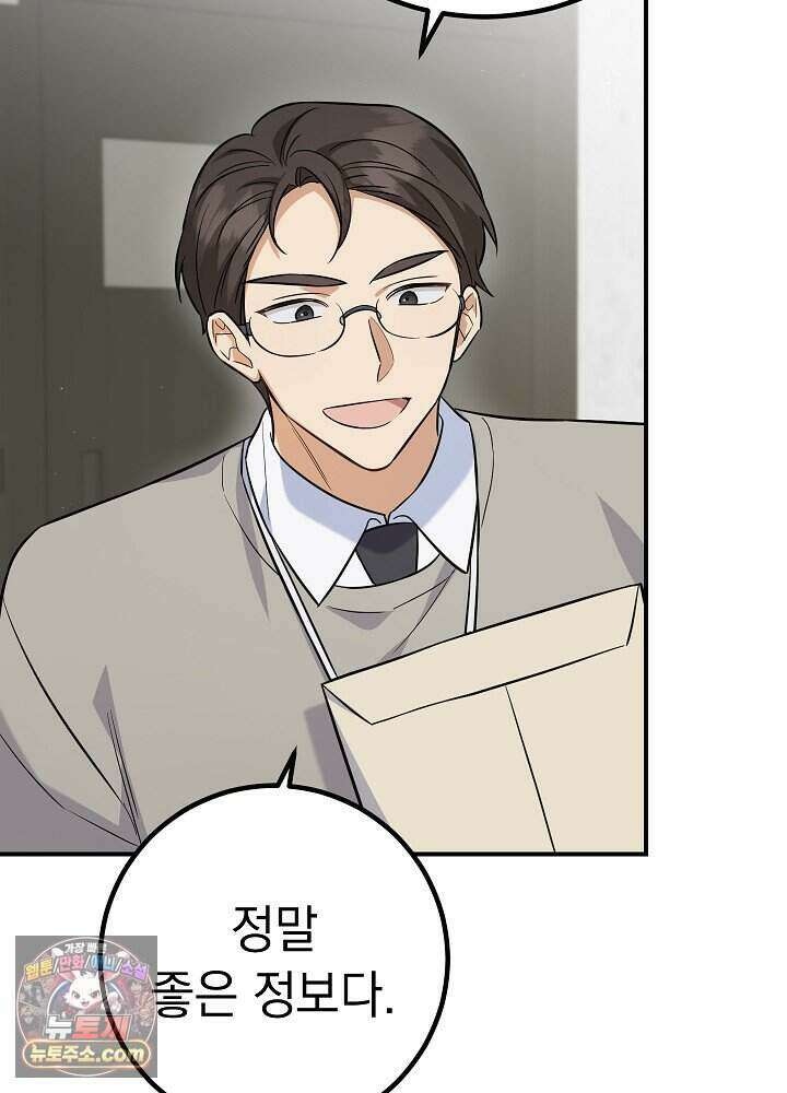 말단 사원이 너무 유능함 2화 54