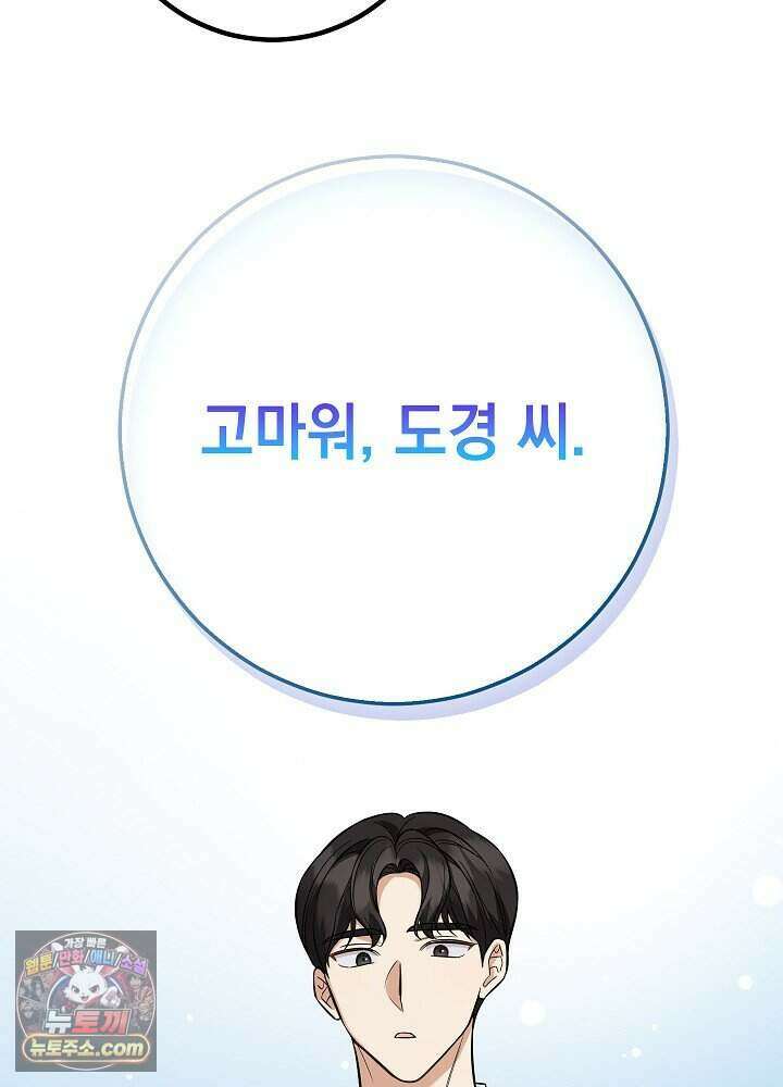 말단 사원이 너무 유능함 2화 55
