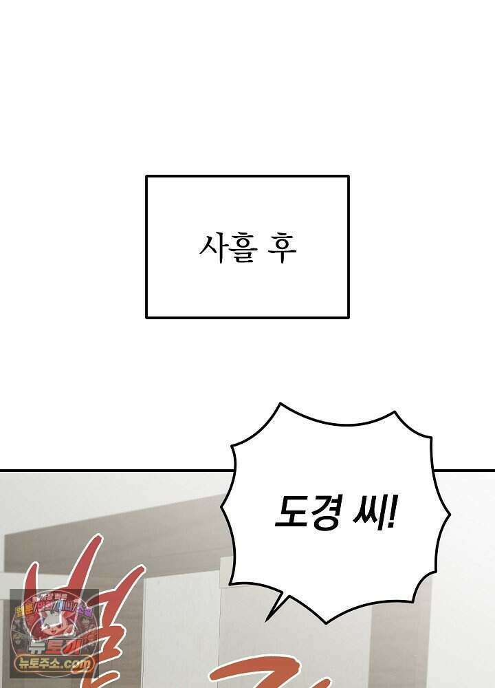 말단 사원이 너무 유능함 2화 57