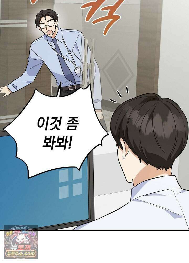 말단 사원이 너무 유능함 2화 58