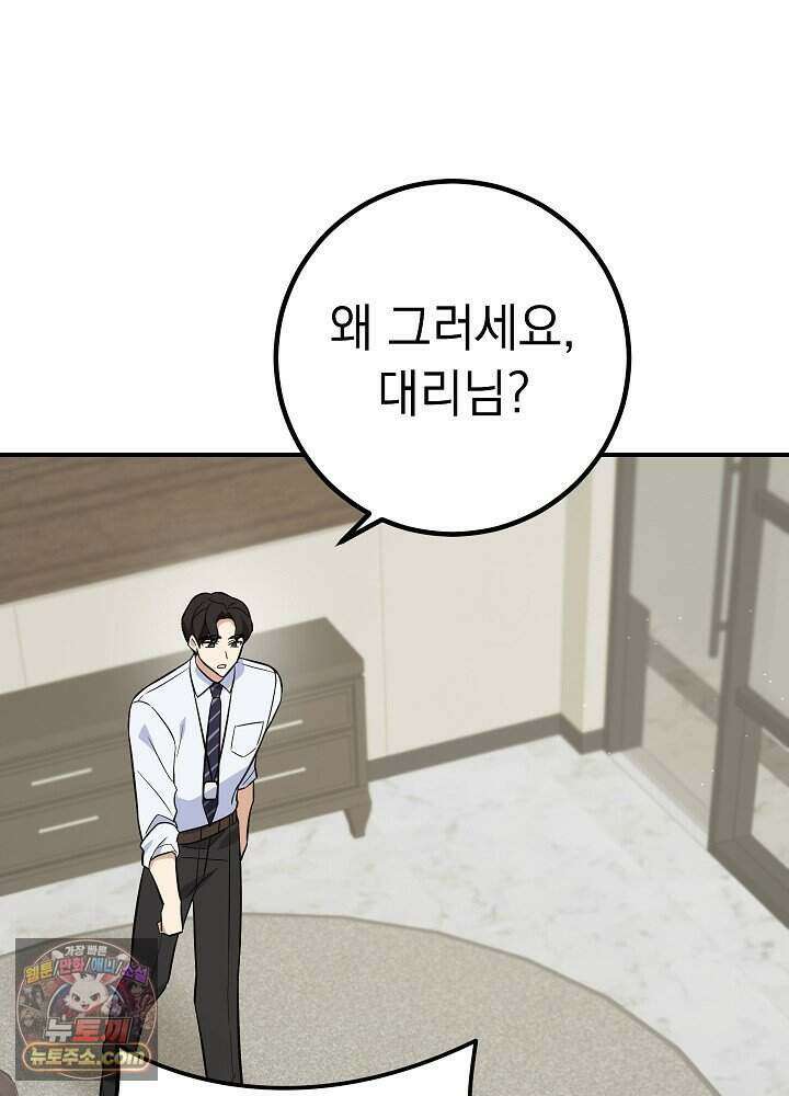 말단 사원이 너무 유능함 2화 59