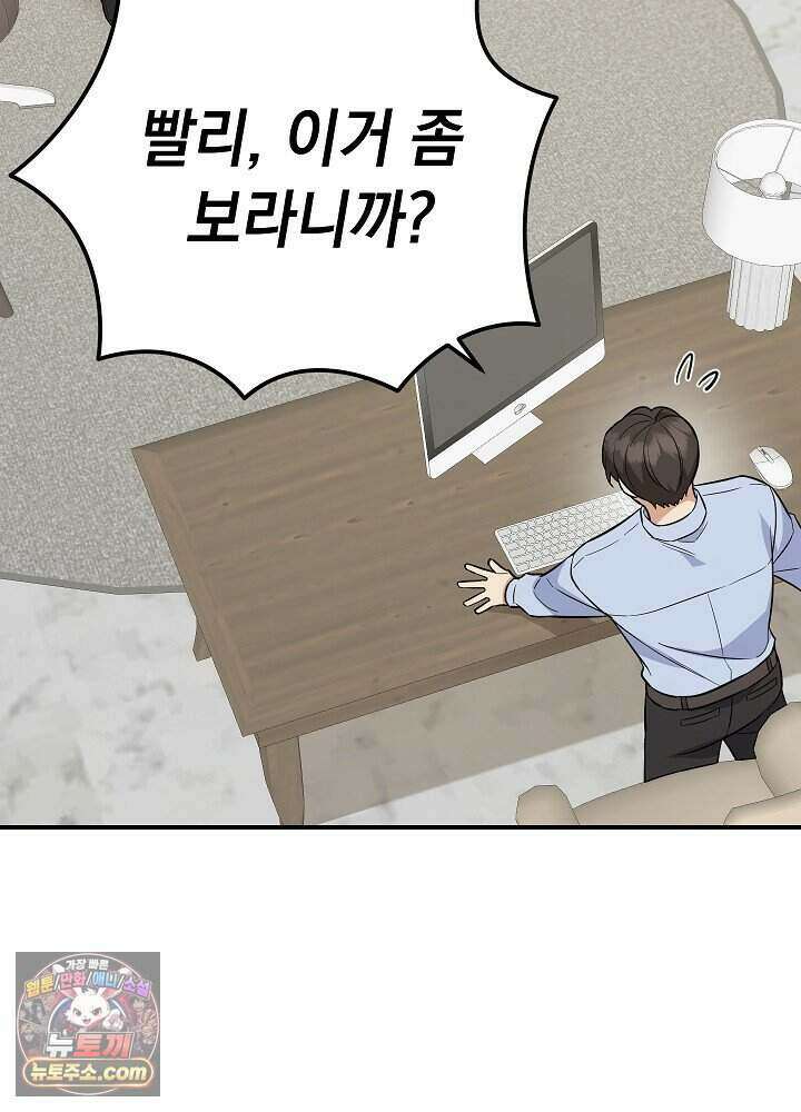 말단 사원이 너무 유능함 2화 60