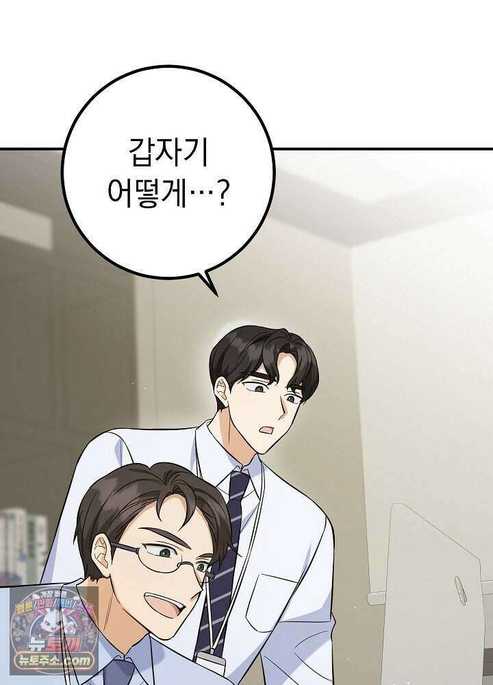 말단 사원이 너무 유능함 2화 62