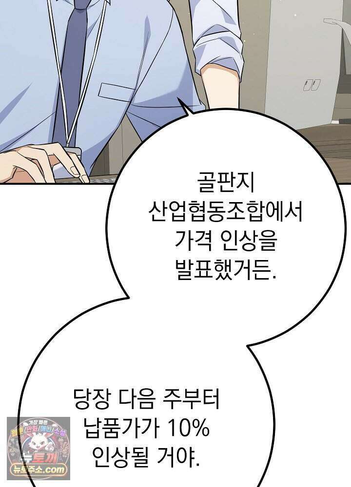 말단 사원이 너무 유능함 2화 63