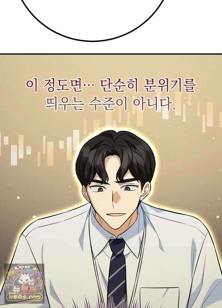 말단 사원이 너무 유능함 2화 64