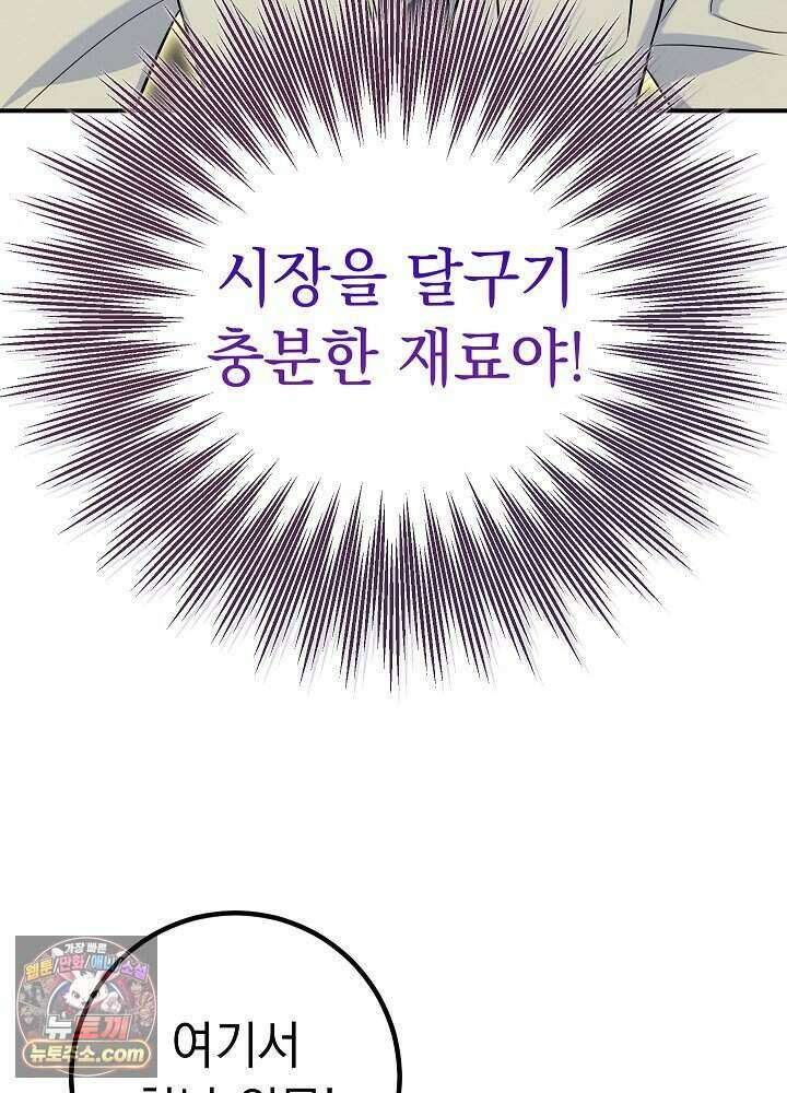 말단 사원이 너무 유능함 2화 65