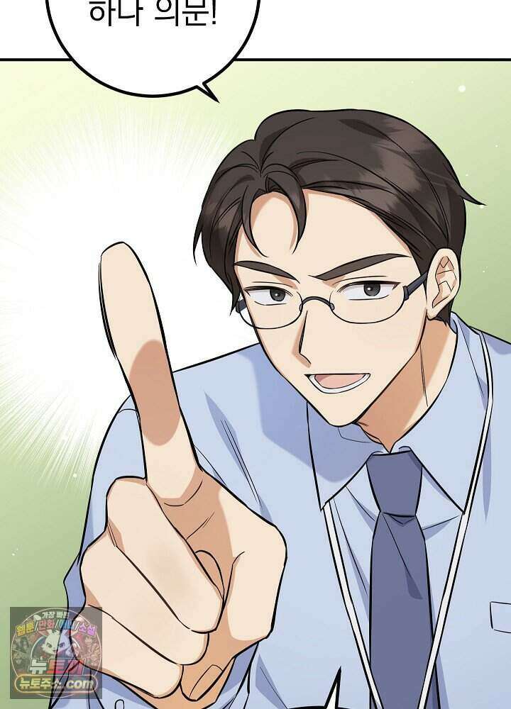 말단 사원이 너무 유능함 2화 66