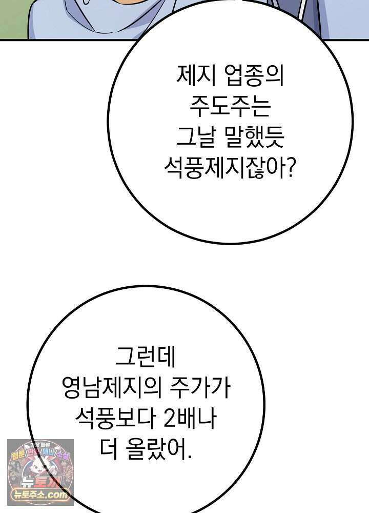 말단 사원이 너무 유능함 2화 67