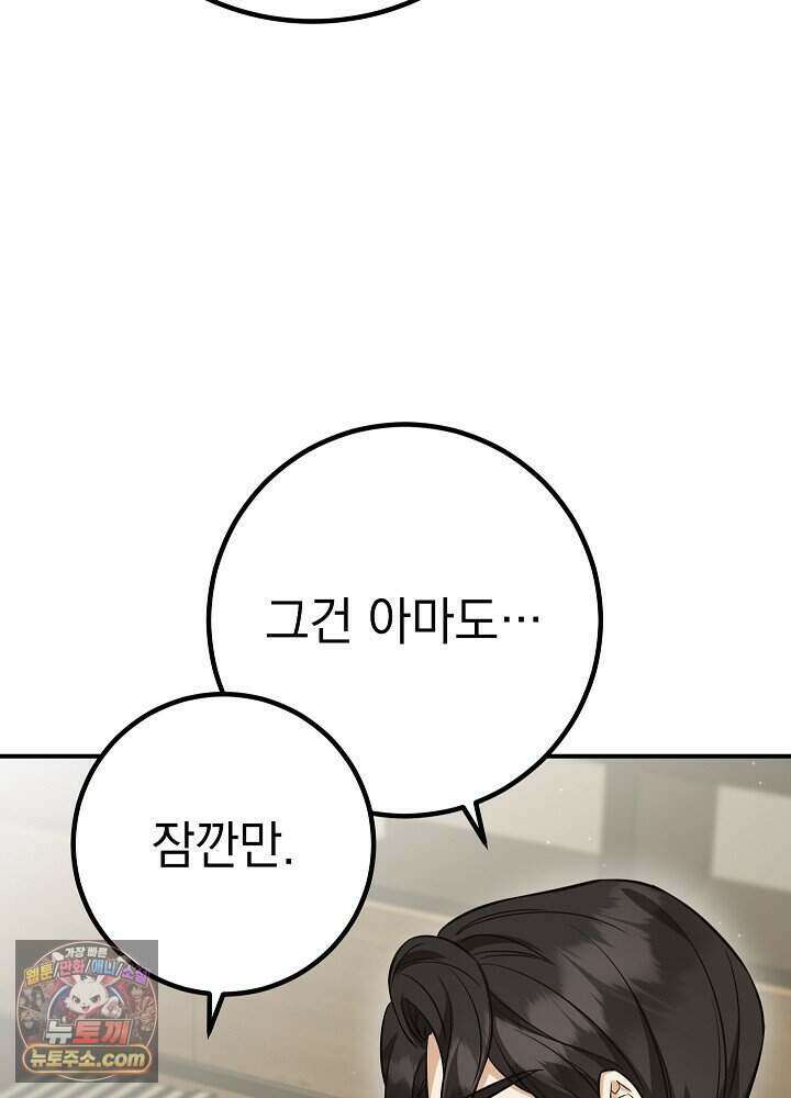 말단 사원이 너무 유능함 2화 68