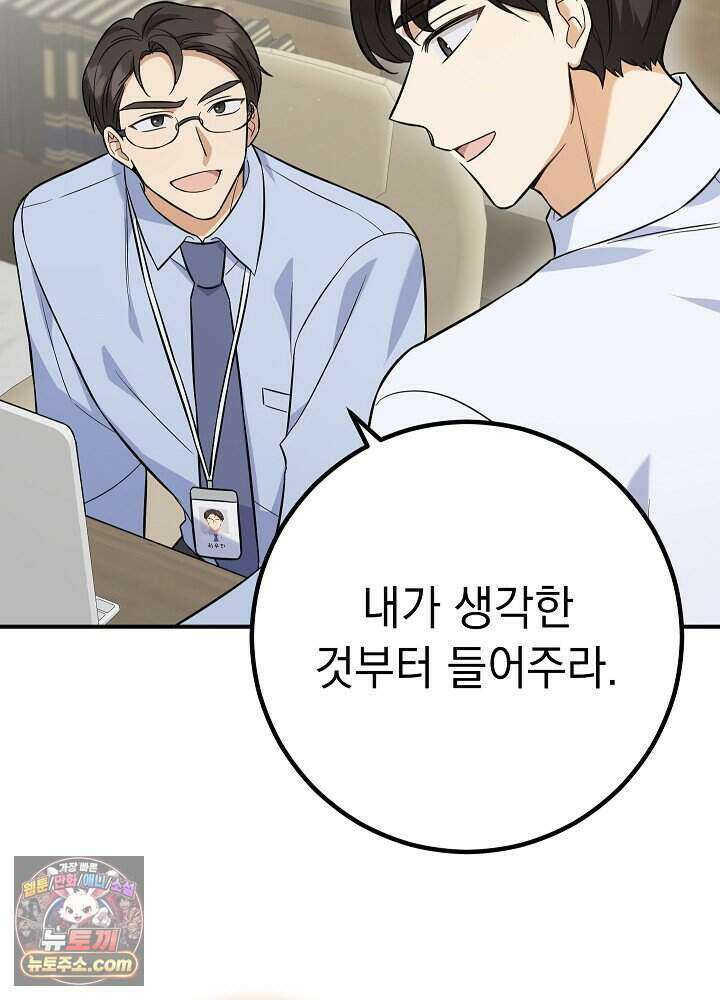 말단 사원이 너무 유능함 2화 69
