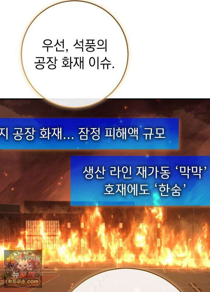 말단 사원이 너무 유능함 2화 70