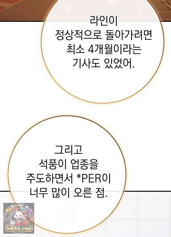 말단 사원이 너무 유능함 2화 71