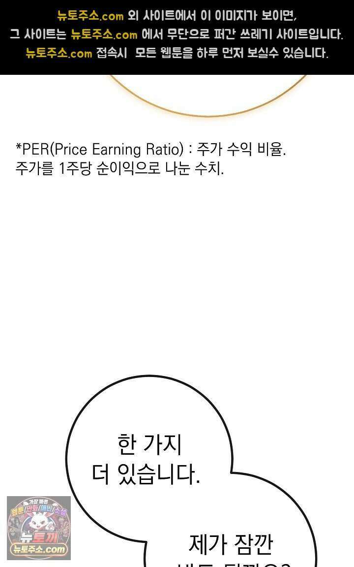 말단 사원이 너무 유능함 2화 73