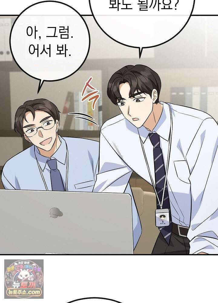 말단 사원이 너무 유능함 2화 74