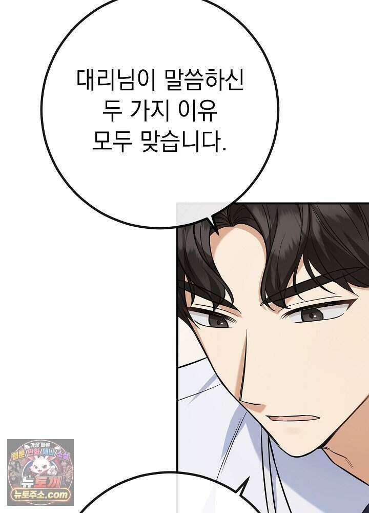 말단 사원이 너무 유능함 2화 75