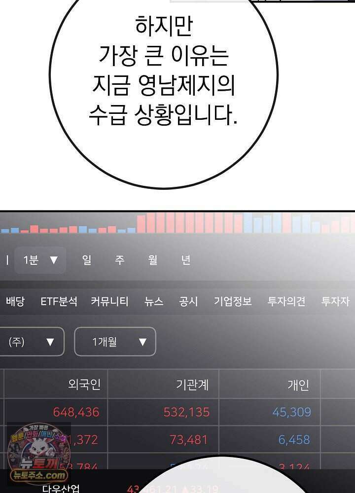 말단 사원이 너무 유능함 2화 76