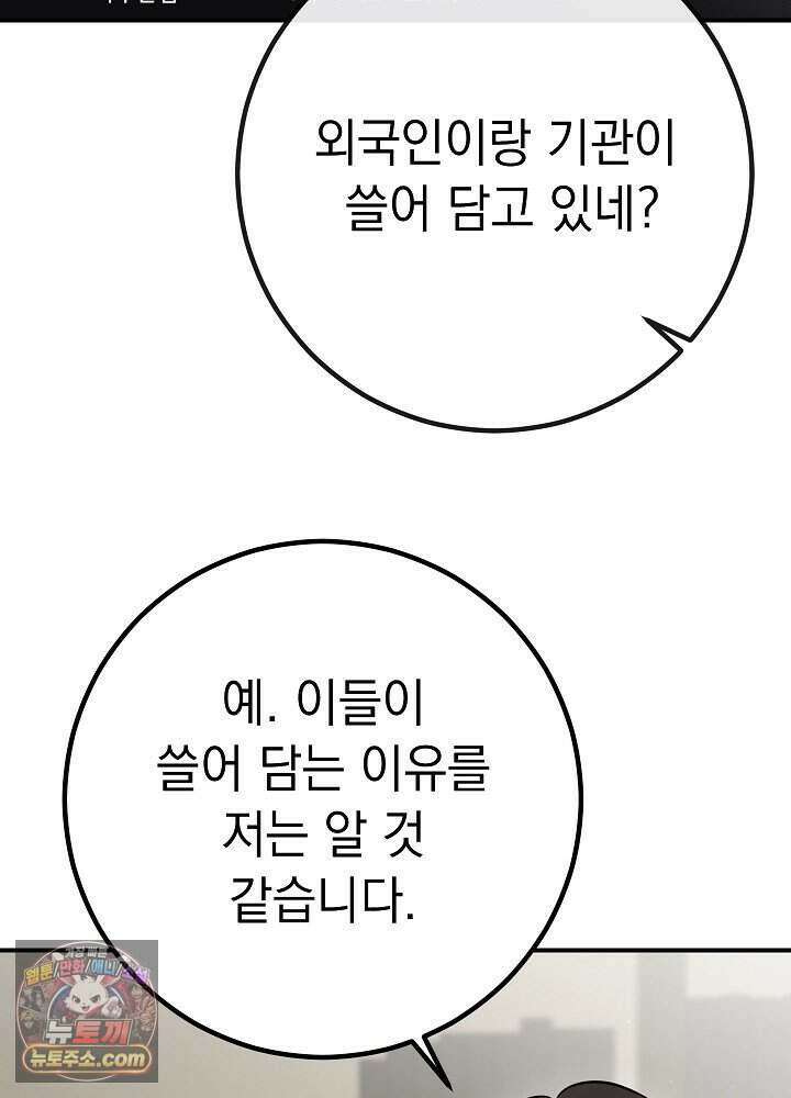 말단 사원이 너무 유능함 2화 77