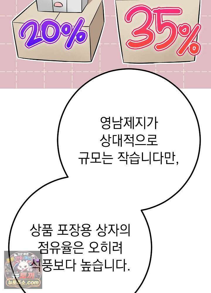말단 사원이 너무 유능함 2화 80
