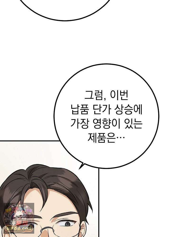 말단 사원이 너무 유능함 2화 81
