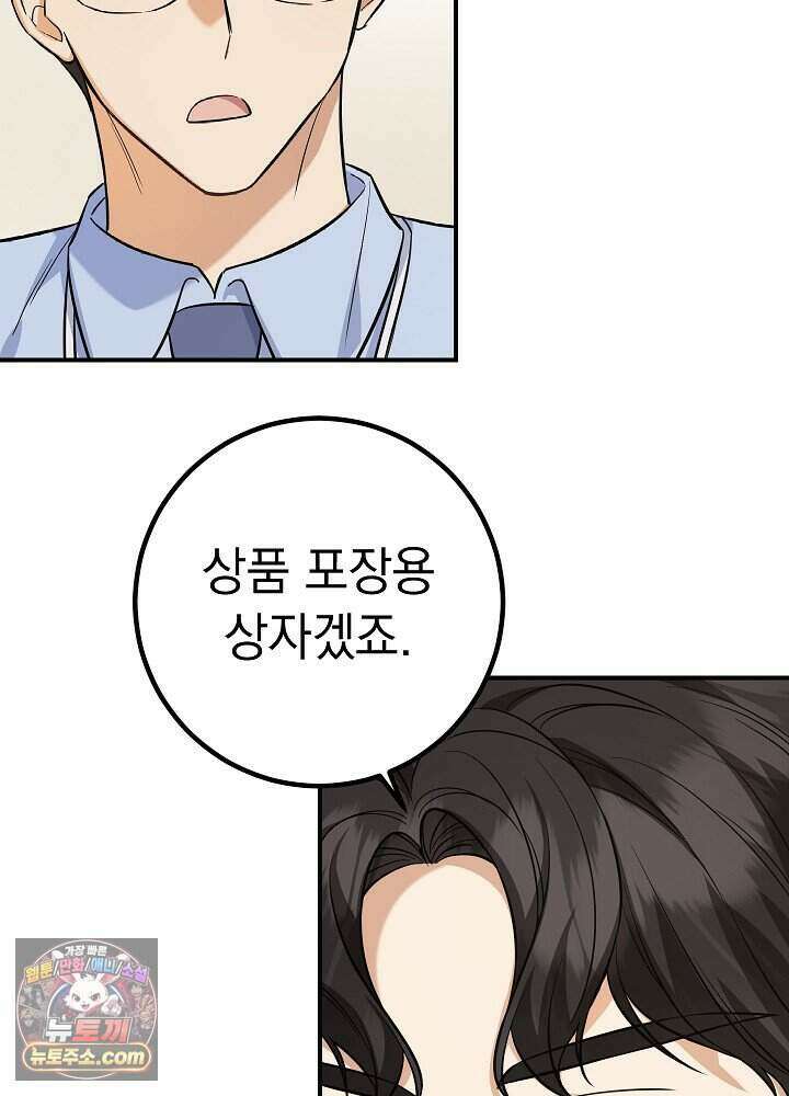 말단 사원이 너무 유능함 2화 82