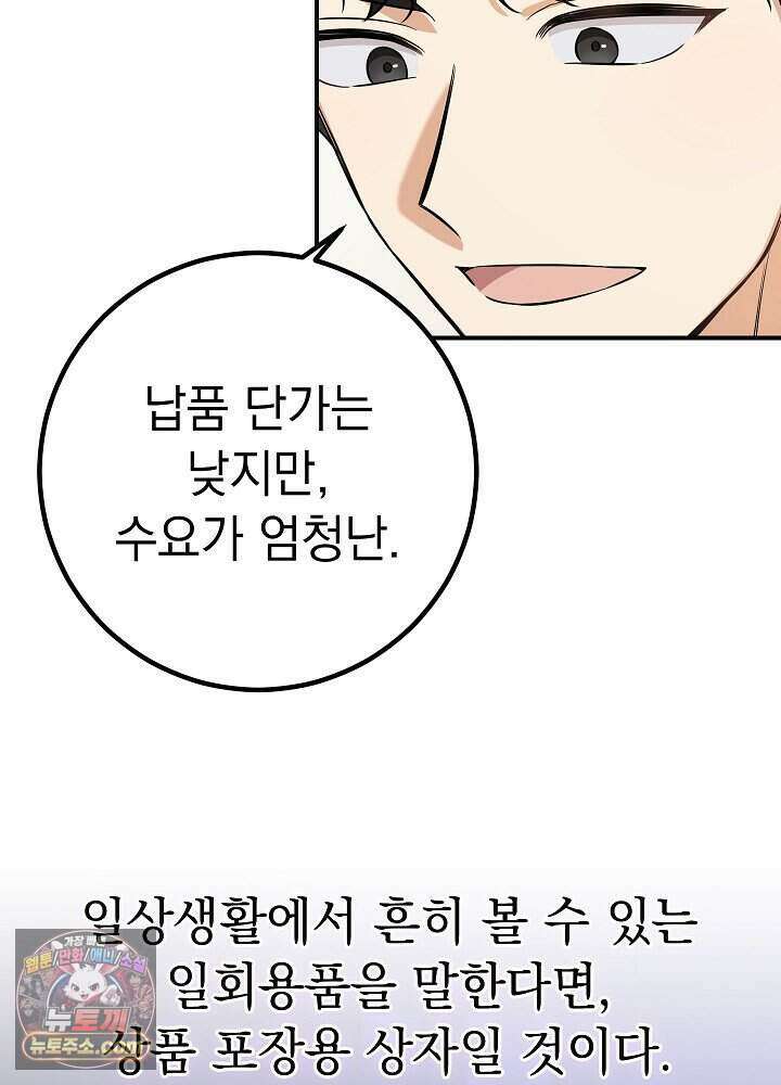 말단 사원이 너무 유능함 2화 83