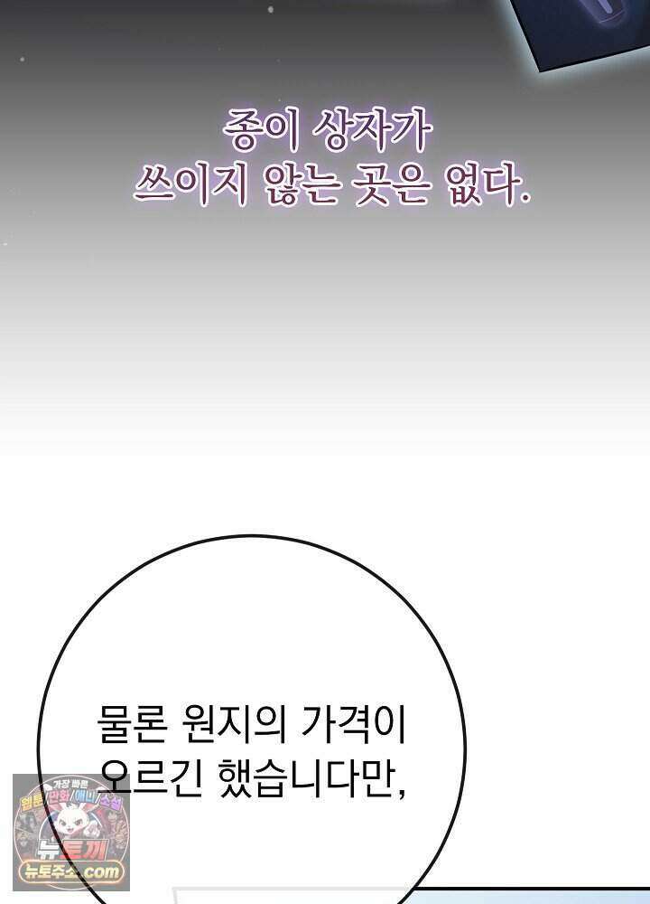 말단 사원이 너무 유능함 2화 86