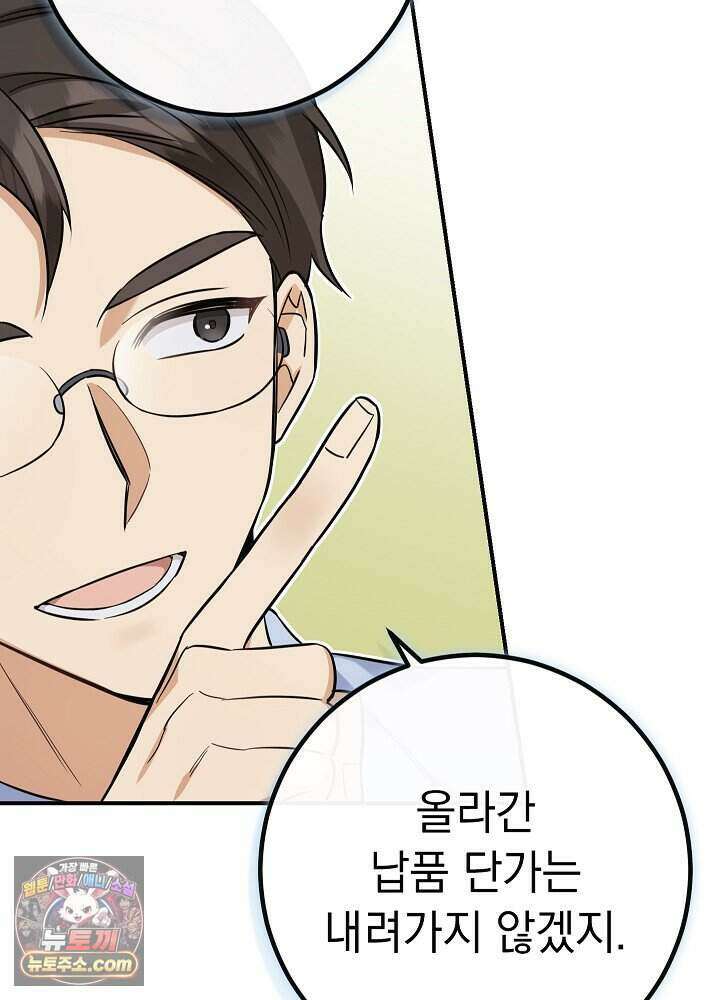 말단 사원이 너무 유능함 2화 88