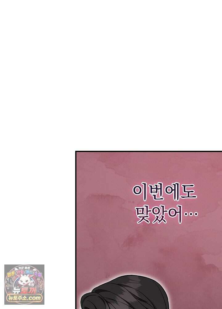 말단 사원이 너무 유능함 2화 92