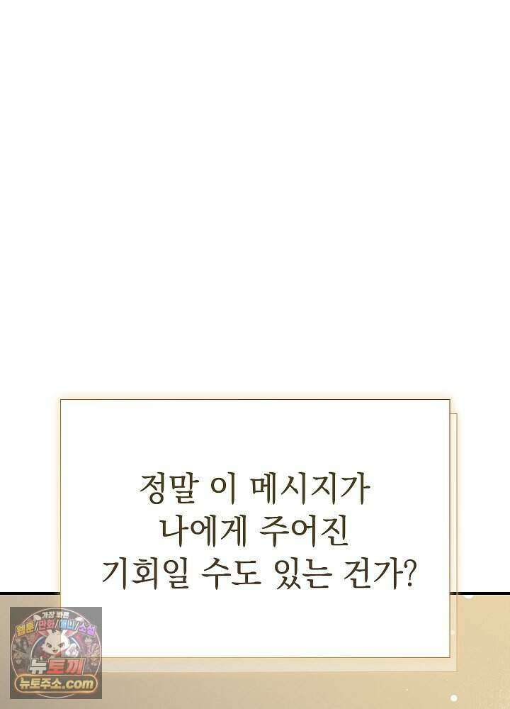 말단 사원이 너무 유능함 2화 94
