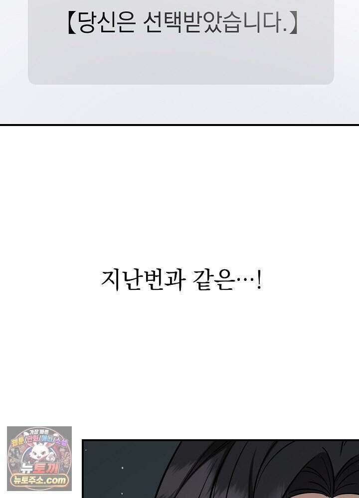 말단 사원이 너무 유능함 2화 98