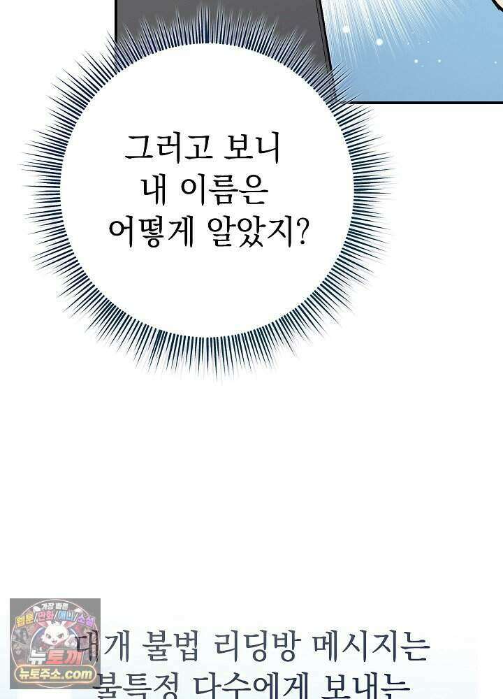 말단 사원이 너무 유능함 2화 100