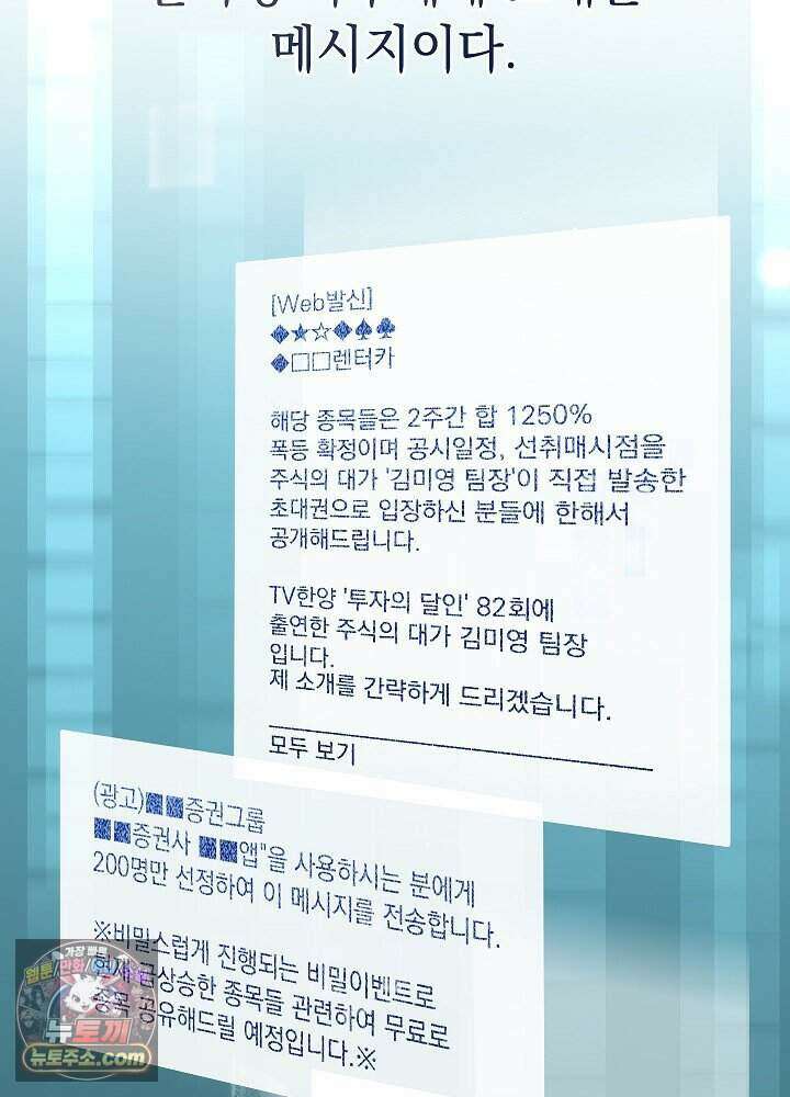 말단 사원이 너무 유능함 2화 101