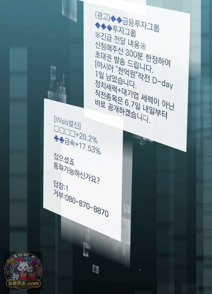 말단 사원이 너무 유능함 2화 102