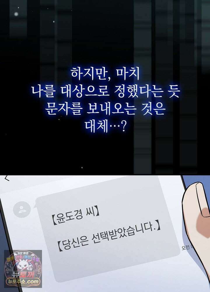 말단 사원이 너무 유능함 2화 103