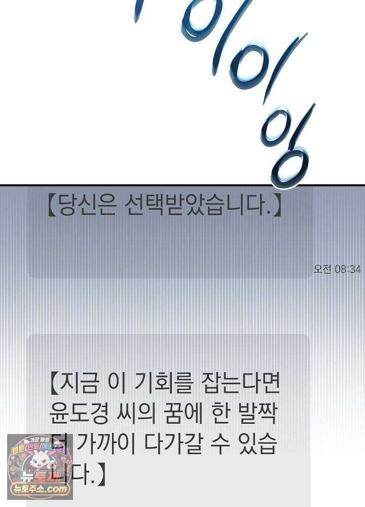 말단 사원이 너무 유능함 2화 105