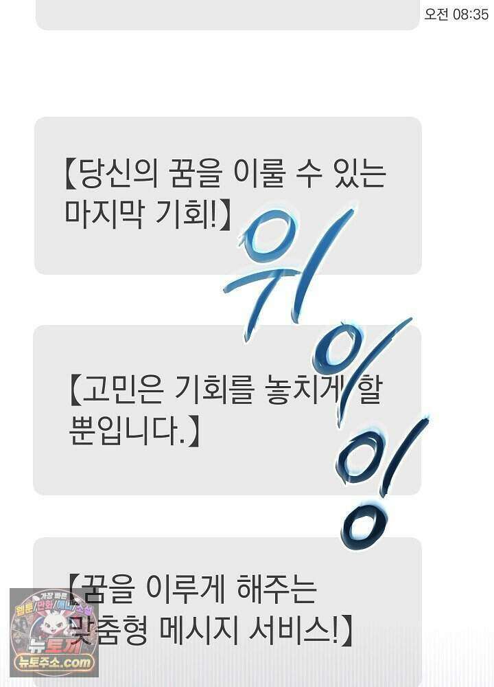 말단 사원이 너무 유능함 2화 106