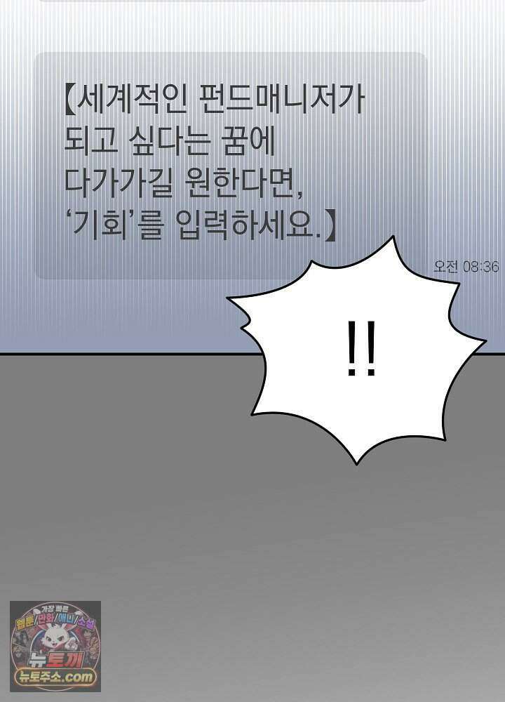 말단 사원이 너무 유능함 2화 107