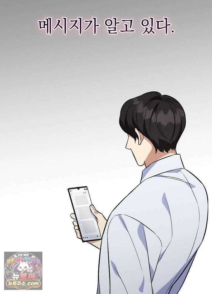 말단 사원이 너무 유능함 2화 108