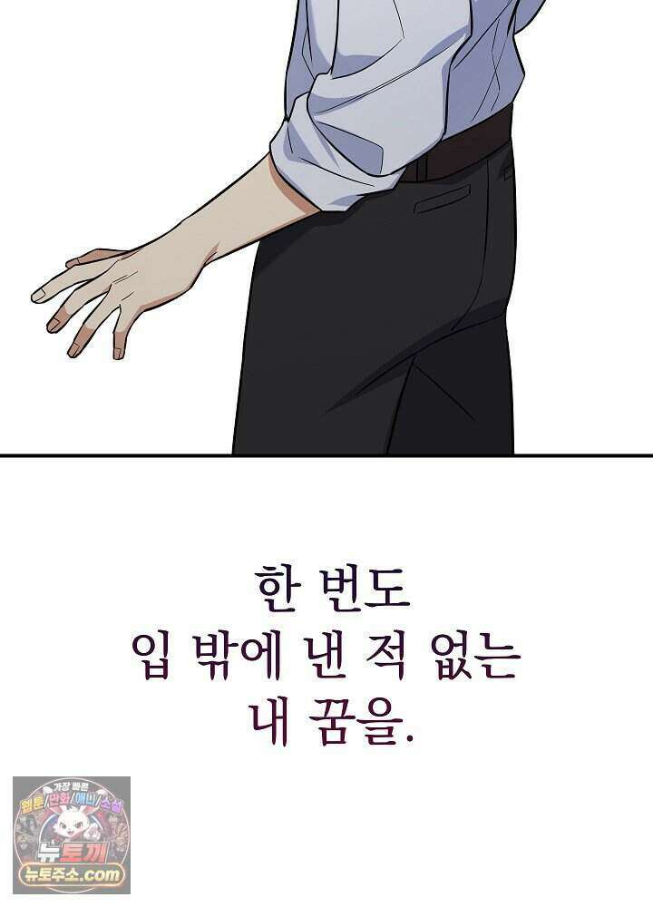 말단 사원이 너무 유능함 2화 109